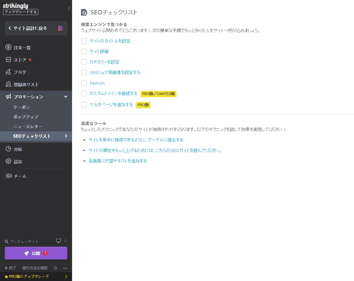 SEOチェックリスト SEOチェックリスト